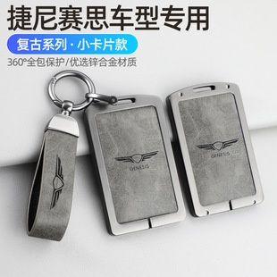 捷尼赛思G80汽车钥匙包G70卡片真皮套GV70GV80钥匙金属保护壳男女