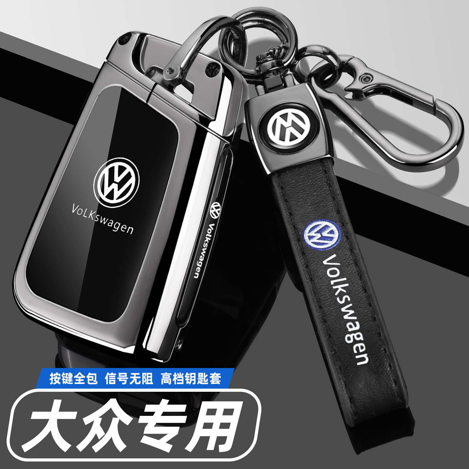 24款帕萨特钥匙套迈腾速腾CC