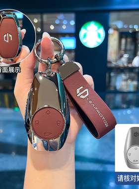 零跑C10钥匙套T03/B01/C01/B10/C11/C16/S01汽车包扣LEAPMOTOR壳