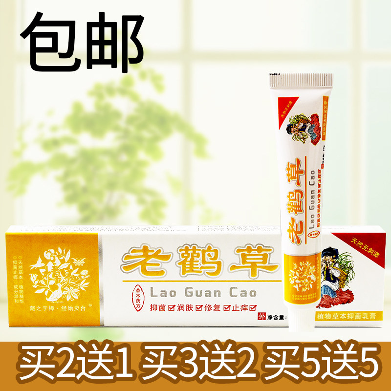 老鹳草软膏20g芙宝仙鹤草皮肤外用清洁护理抑菌止痒乳膏