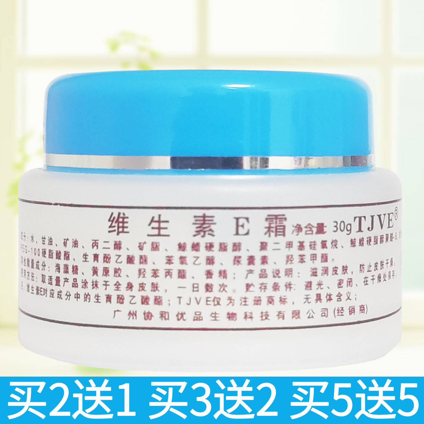 维生素E保湿素颜面霜30g