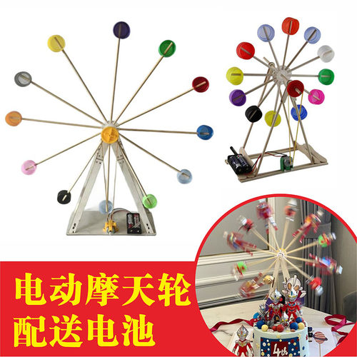 网红电动摩天轮蛋糕摆件DIY瓶盖旋转摩天轮送电池奥特曼蛋糕装饰