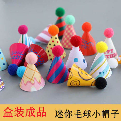 ins风生日甜品儿童毛球小帽子