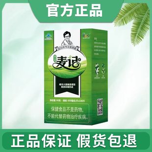 博可牌麦记片180片瓶麦绿素博可公司徐新月发明电视同款官方正品