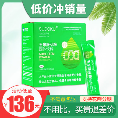 sudoku玉米胚芽粉包邮微商同款