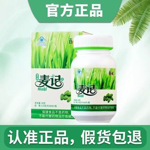 博可牌麦记片180片瓶麦绿素博可公司徐新月发明电视同款官方正品