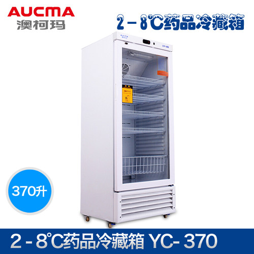 医用冷藏箱疫苗箱澳柯玛2-8℃