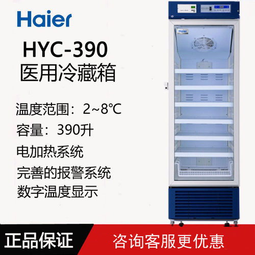 医用冷藏箱2~8℃海尔药品疫苗箱