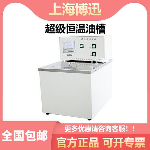 上海博迅超级恒温油槽油浴锅