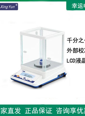 常州幸运天平JA103P/203P/303P分析电子天平千分之一天平0.001g
