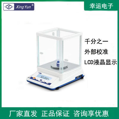 常州幸运分析电子天平千分之一