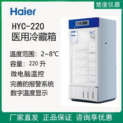 海尔低温保存箱疫苗保存