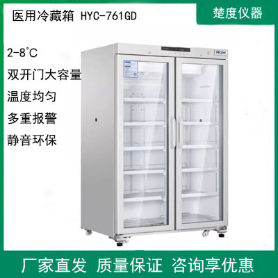 海尔医用冷藏箱药品保存箱