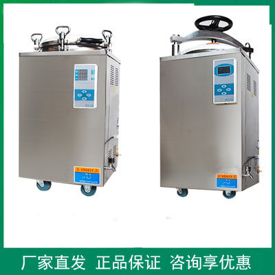 滨江数显压力蒸汽灭菌器LS-35/50/75/100HD升立式高压消毒锅