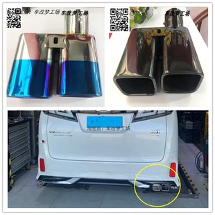 埃尔法改装尾喉 Alphard 30系专用排气管尾喉一出二不锈钢尾嘴