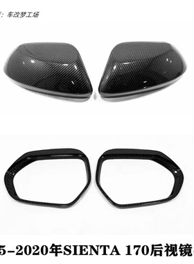 15-21款SIENTA后视镜盖装饰170系黑色碳纤维牛角反光镜罩雨眉配件