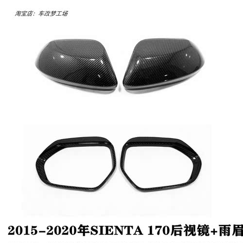 15-21款SIENTA后视镜盖装饰
