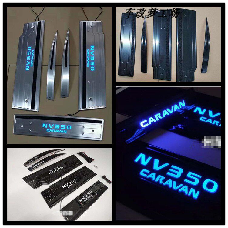 LED迎宾踏板urvannv350门槛条
