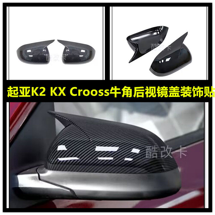 起亚K2KXCrooss后视镜倒车镜
