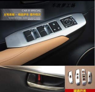 适用于16 21雷克萨斯NX200t 300h车内玻璃开关装 饰框方向盘改装
