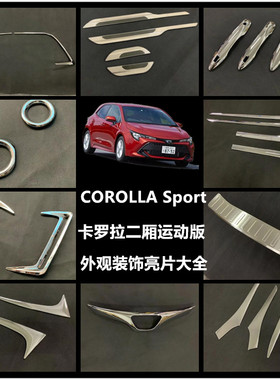 海外版Auris装饰亮条外观COROLLA Sport改装全车身中网饰条用品贴
