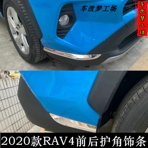 20-21 RAV4 Украшение Бар Пять династий Ронгфанг Модификация Бар Анти-Руббирующая Корми