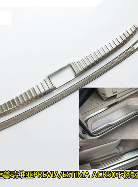 大霸普瑞维亚PREVIA/ESTIMA ACR50不锈钢后护板尾门饰条门槛条