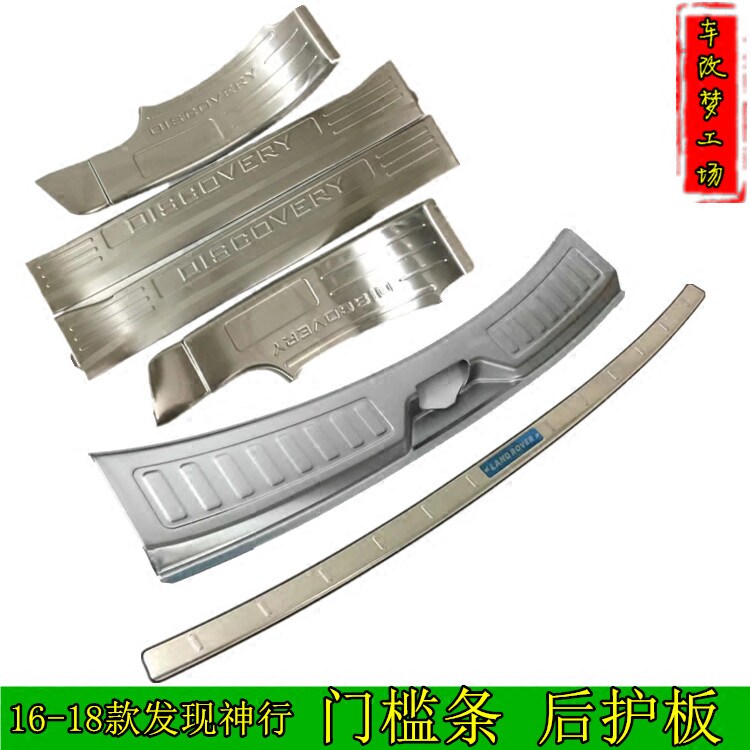 后护板迎宾踏板发现神行门槛条