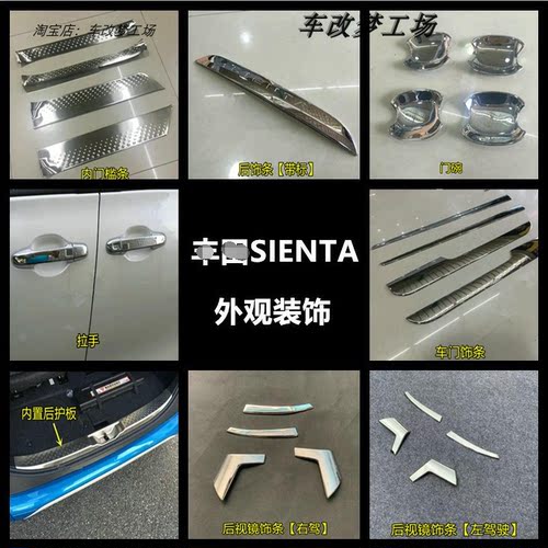 车窗亮条sienta170系车身外观