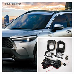 20-21款Corolla CrossSUV雾灯总成卡罗拉Cross专用前雾灯配件改装