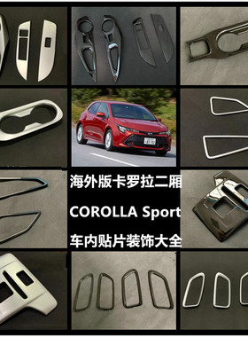 海外版卡罗拉Auris内饰亮片装饰贴片 COROLLA Sport改装车内饰品