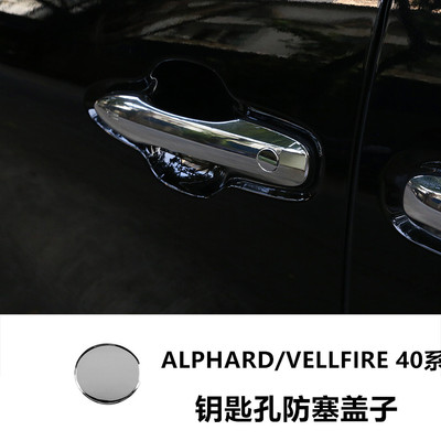 ALPHARDVELLFIRE40系锁孔防塞盖