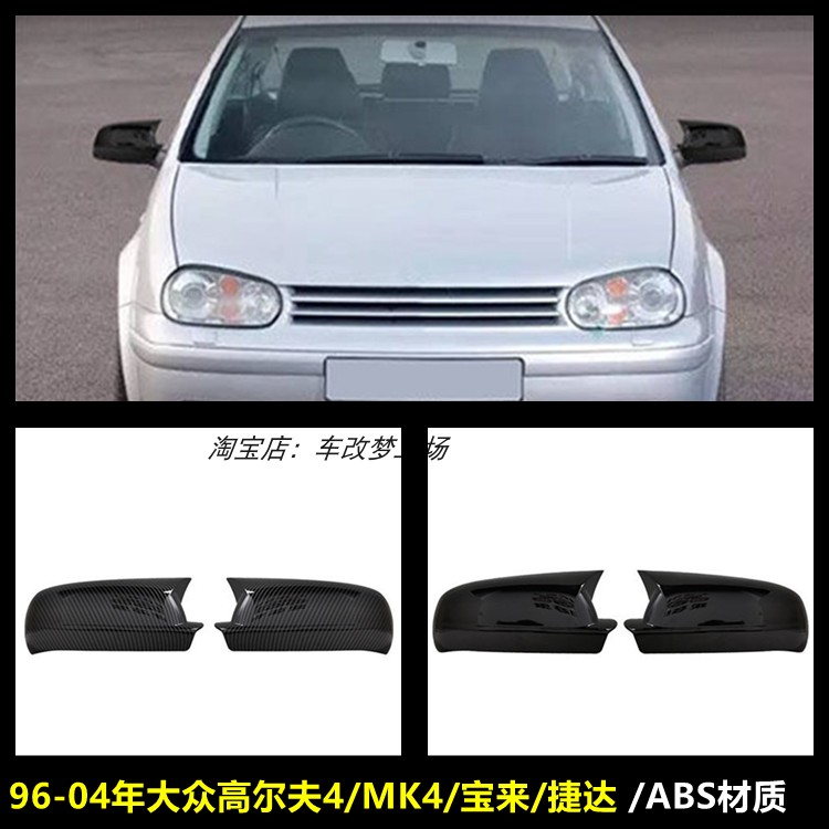 高尔夫4后视镜盖牛角倒车镜