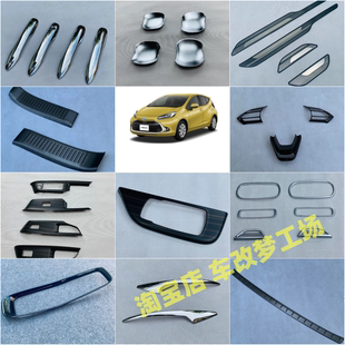 出风口方向盘亮片车身亮条装 MXP内饰贴改装 饰外观贴 AQUA 适用21款