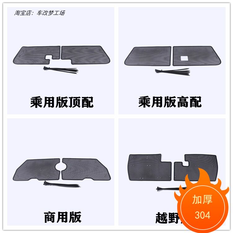 长城炮乘越野乘用商用版水箱防虫网防护网冷凝器保护中网改装加厚