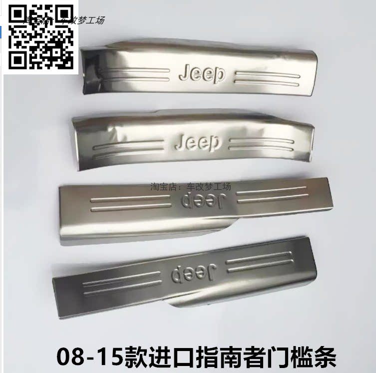 不锈钢迎宾踏板老款指南者门槛条