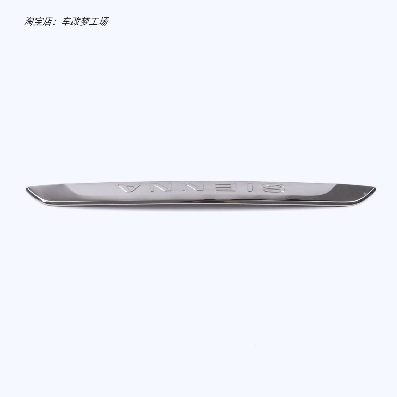 后备箱后饰条塞纳亮条