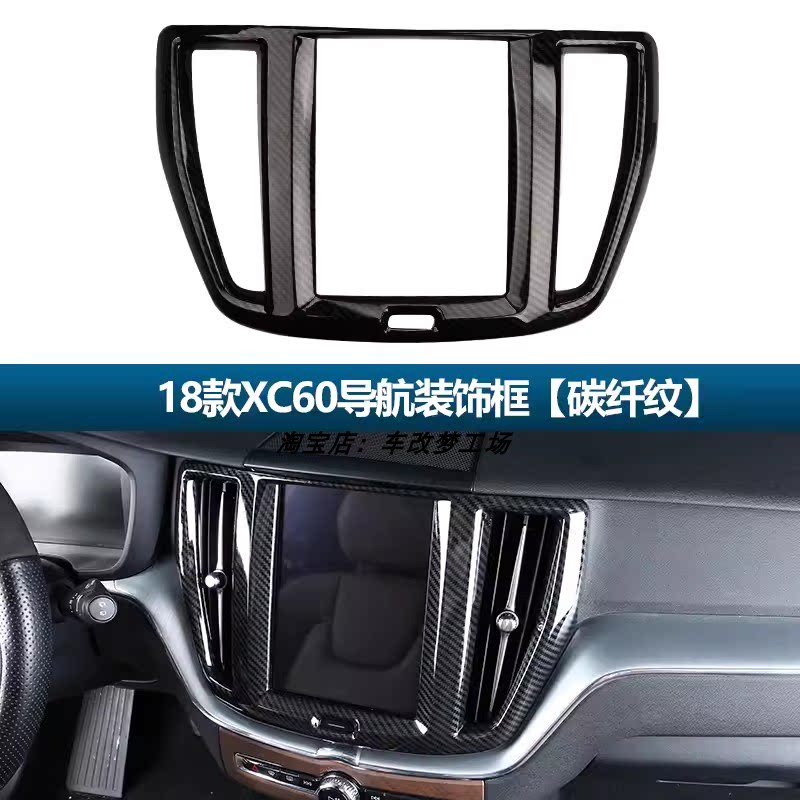 18-23款XC60导航装饰框屏幕面板