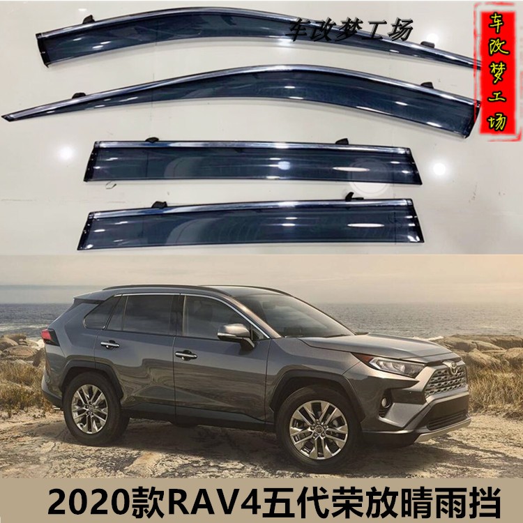 荣放五代雨挡 2020款RAV4晴雨挡车窗雨眉挡水器雨搭专用改装配件