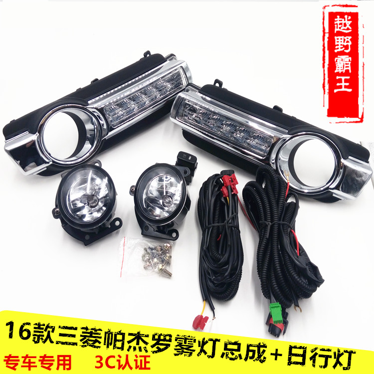 1519款帕杰罗雾灯V93V97前雾灯