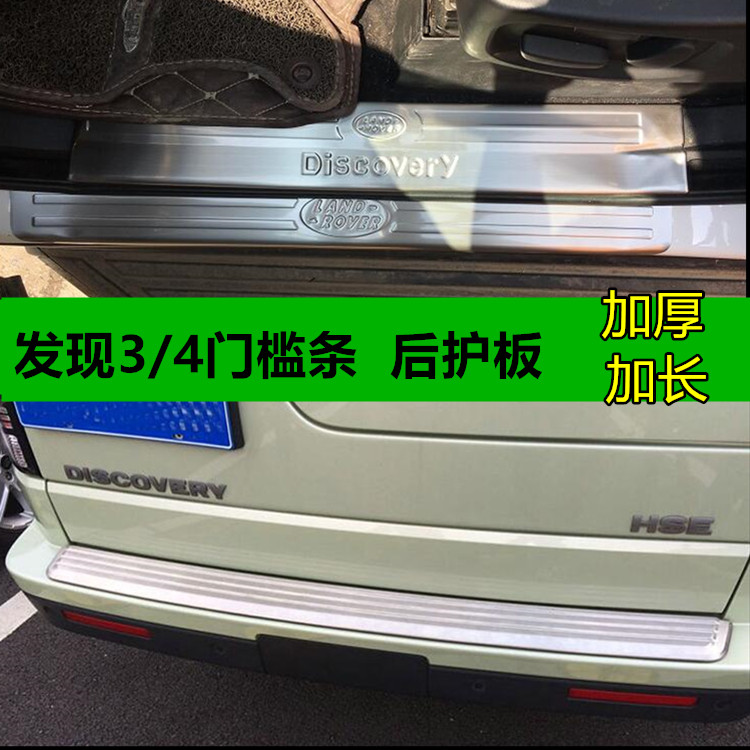 后备箱护板迎宾踏板发现3门槛条