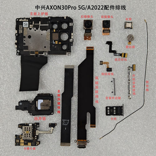中兴AXON30Pro 5G原装配件A2022H感应音量按键开机排线尾插小板