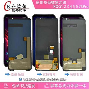 适用华硕ROG1 2 3 5 6 7Spro屏幕总成败家之眼手机显示屏内外一体