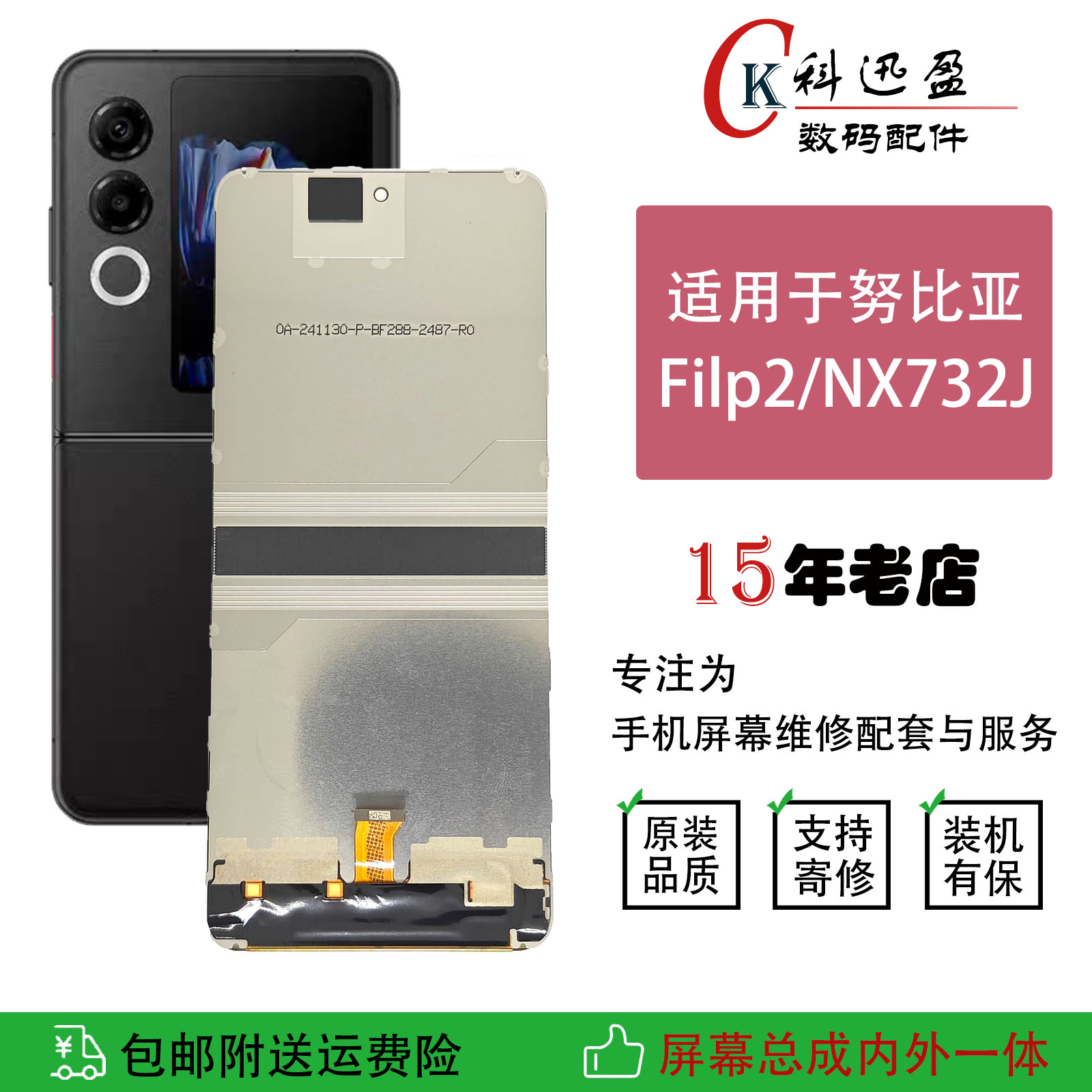努比亚Flip2折叠屏幕原装科迅盈