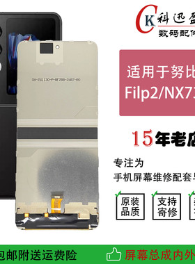 适用努比亚Flip2屏幕总成 NX732J折叠屏手机显示内外一体液晶屏幕
