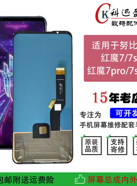 适用努比亚红魔7 屏幕总成7Spro NX709J S内外一体显示屏液晶总成