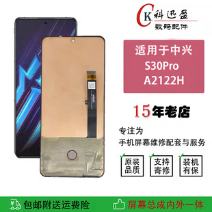 适用中兴S30Pro屏幕总成 a2122H显示屏内外一体触摸液晶屏带框