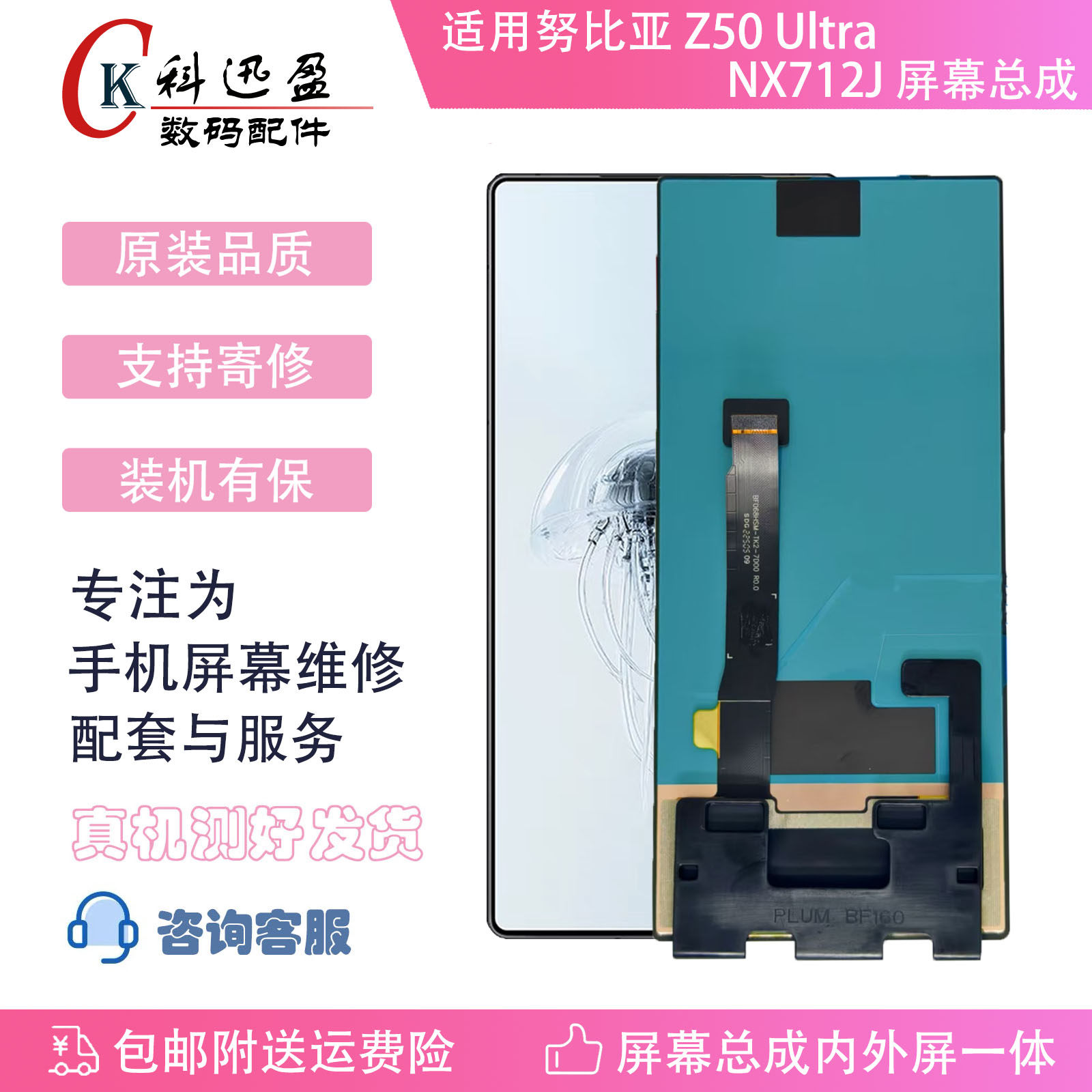 适用努比亚Z50Ultra屏幕总成 红魔NX712J内外一体触摸液晶显示屏,3C数码配件,手机屏幕总成,淘宝优惠券,粉丝福利购,淘宝优惠卷