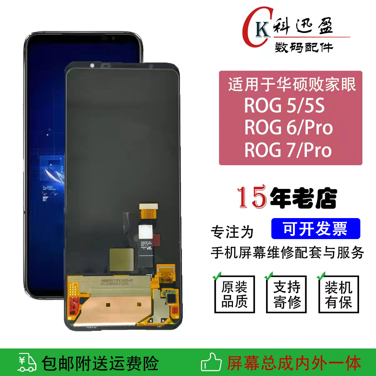 适用于华硕Rog5屏幕总成ROG6 7pro 原装液晶 5S显示内外一体屏幕