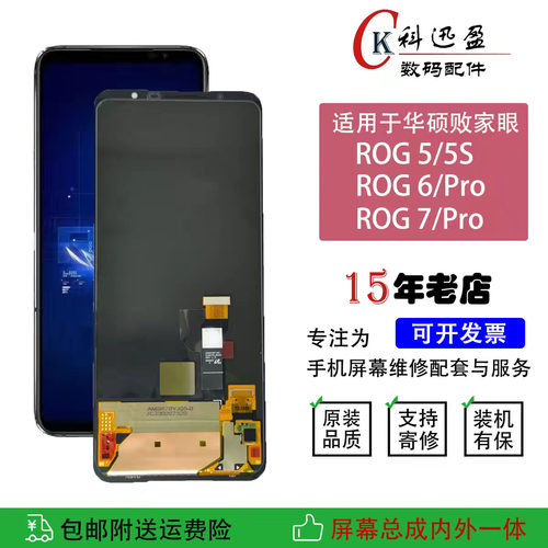 适用于华硕Rog5屏幕总成ROG6 7pro 原装液晶 5S显示内外一体屏幕